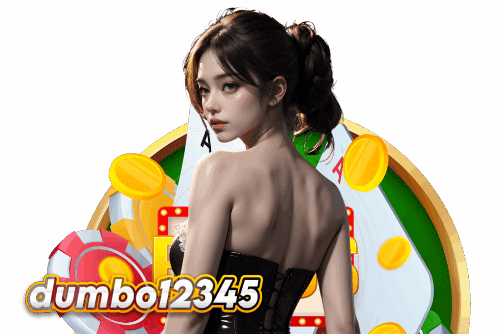 dumbo12345 เข้าสู่ระบบ