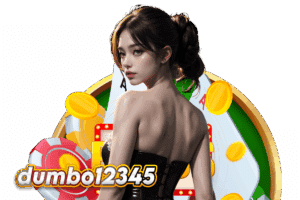 dumbo12345 เข้าสู่ระบบ